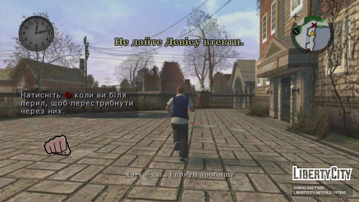 Украинизатор / Bully: Scholarship Edition