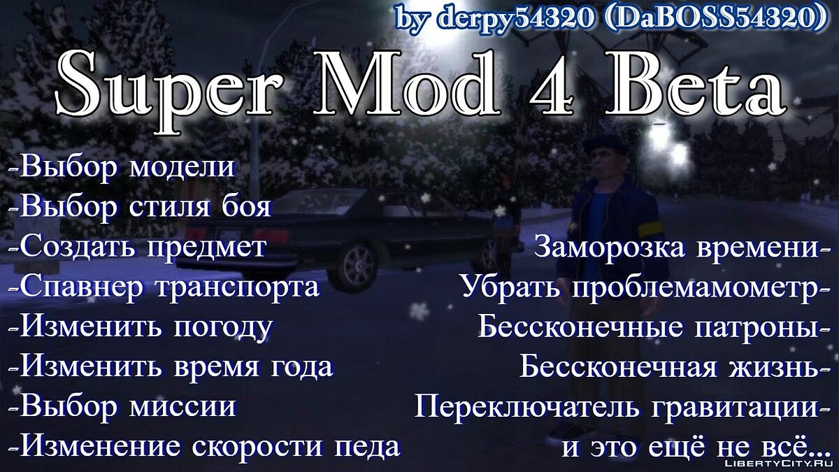 Скачать Super Mod 4 Beta Для Bully: Scholarship Edition