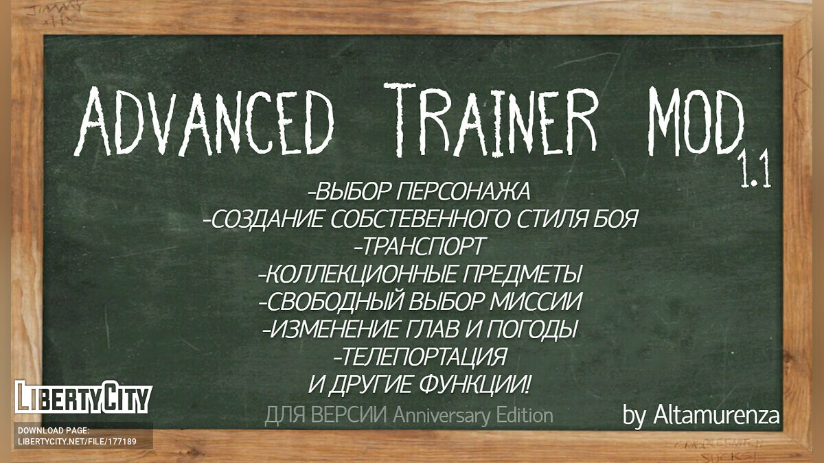 Advanced Trainer (Bully Anniversary Edition) for Bully: Scholarship Edition - Картинка #1
