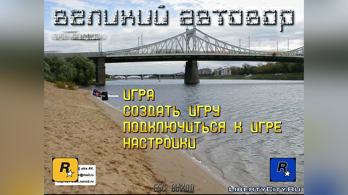 Скачать GTA Tver City for Windows (v1.0w beta) для GTA 1