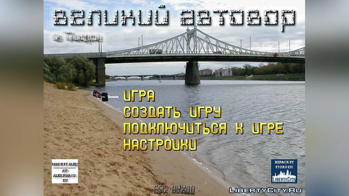 GTA Tver City Classic RePack v.1.0.1 / GTA 1