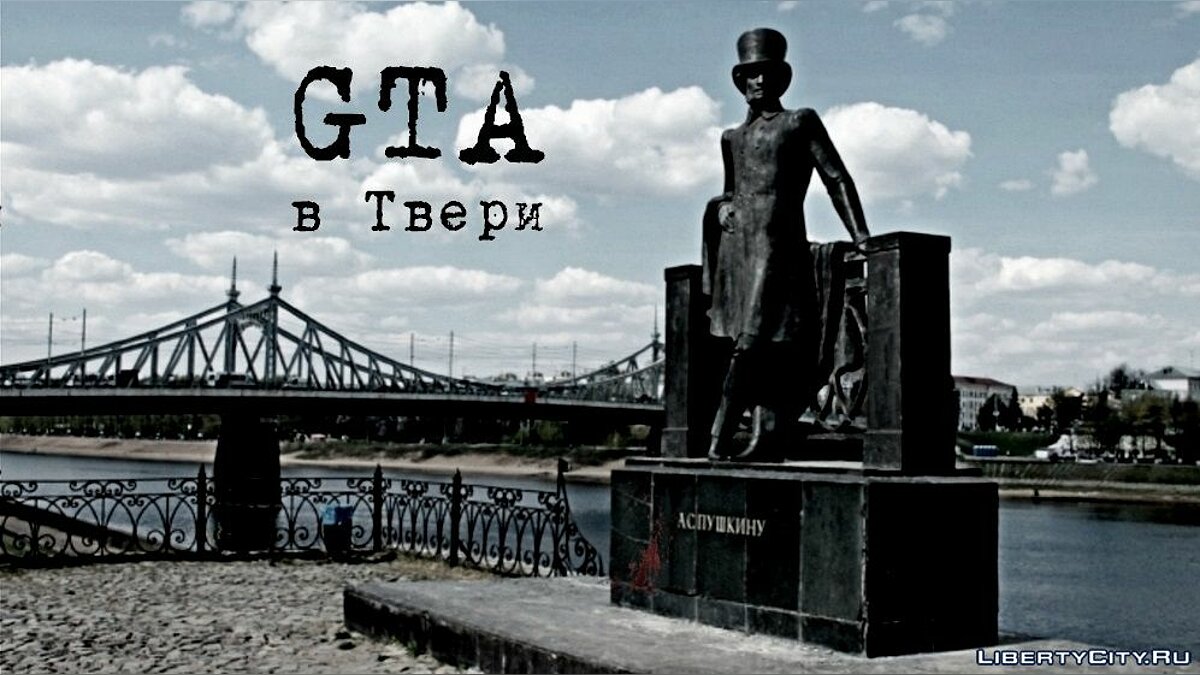 GTA Tver City Classic RePack v.1.0.1 для GTA 1 - Картинка #1