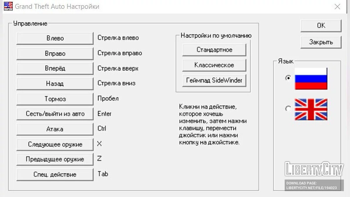Русификатор GTA London 1969 и 1961 / GTA 1