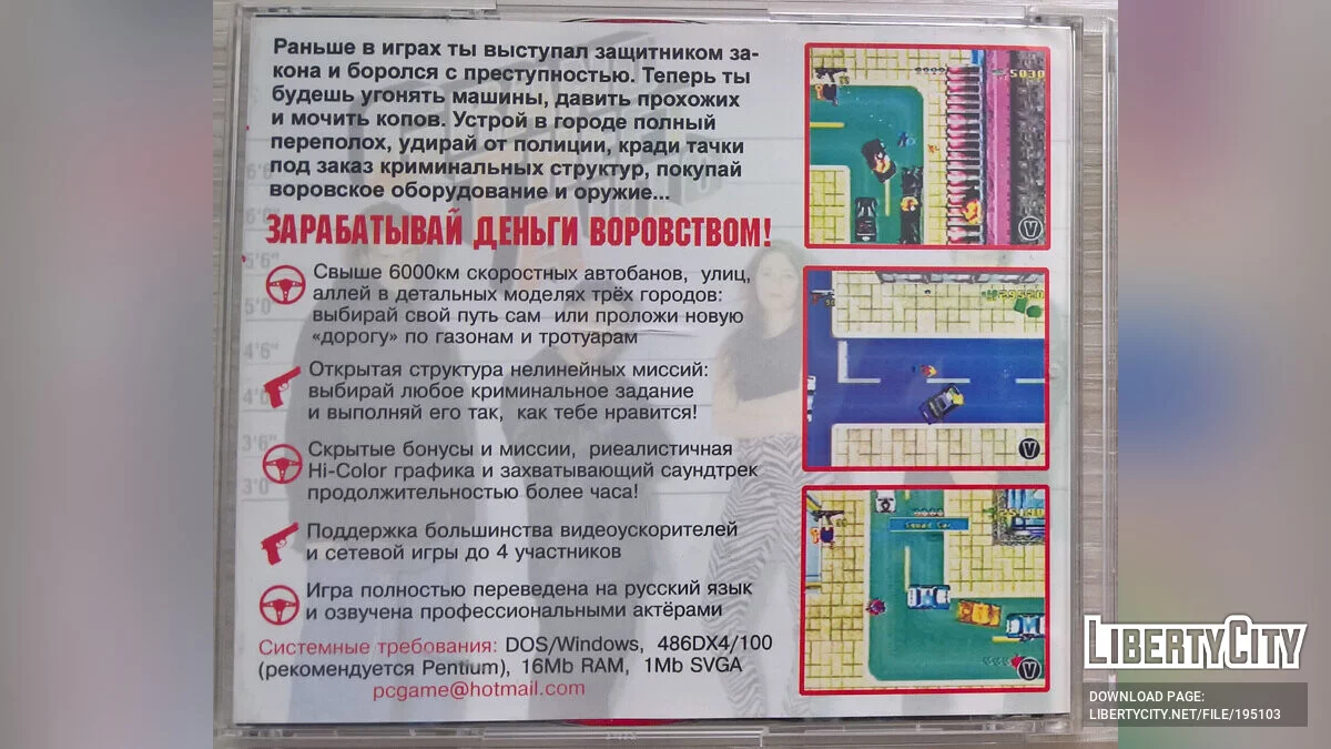 Русификатор + полная русская озвучка для GTA 1 / GTA 1