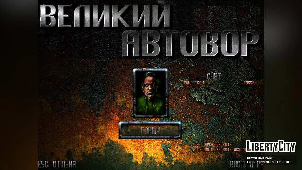 Русификатор + полная русская озвучка для GTA 1 / GTA 1