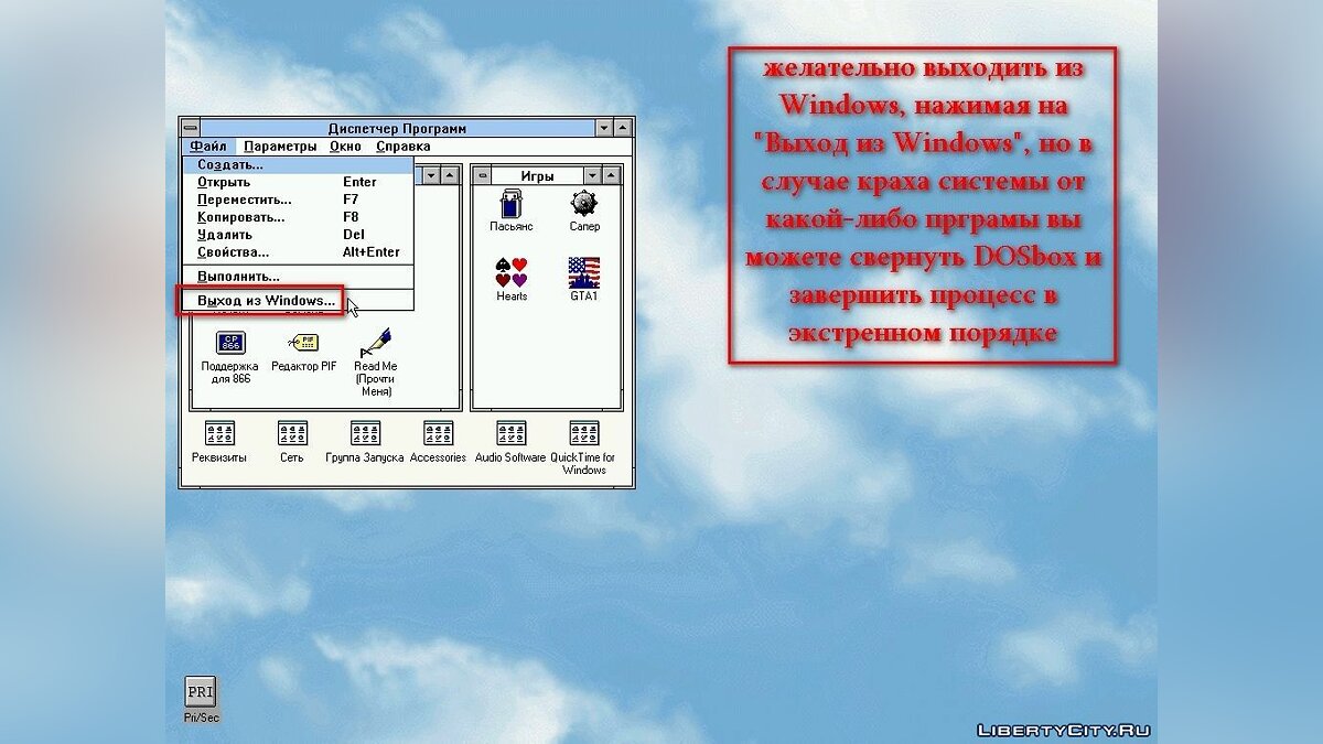 Скачать DOSBox+Win3.11 - Для запуска очень старых утилит для GTA 1