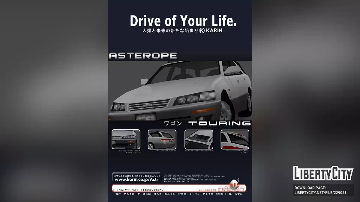 2001 Karin Asterope (Сборник транспорта) / GTA 3