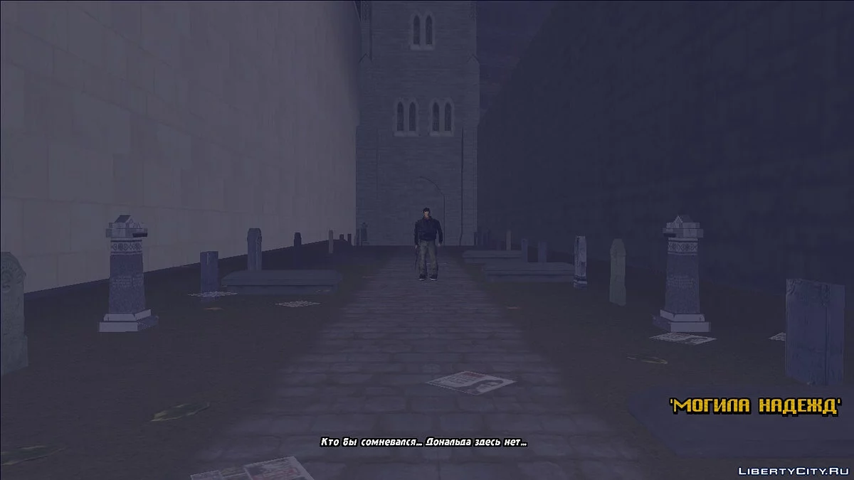 "Иcчезновение Дональда Лава" - Часть 2 / GTA 3