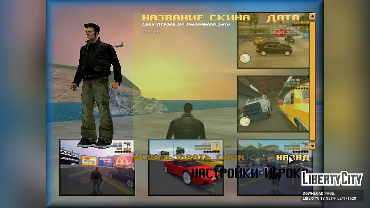 GTA 3 Real Edition 1.0 / GTA 3