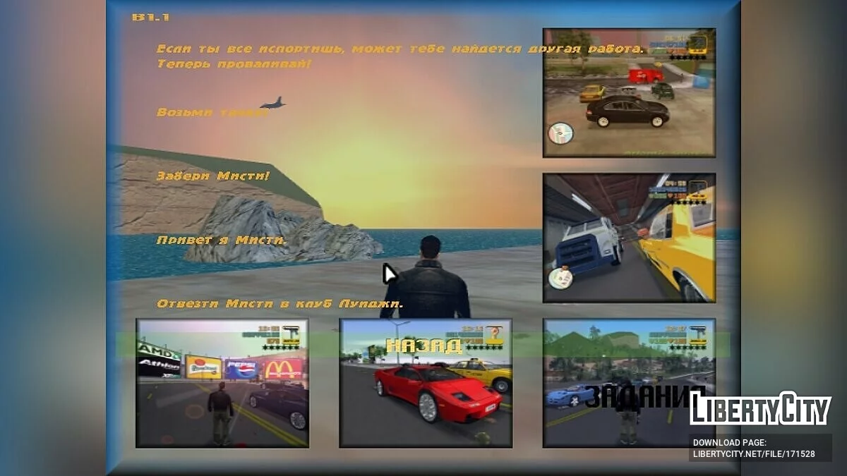 GTA 3 Real Edition 1.0 / GTA 3