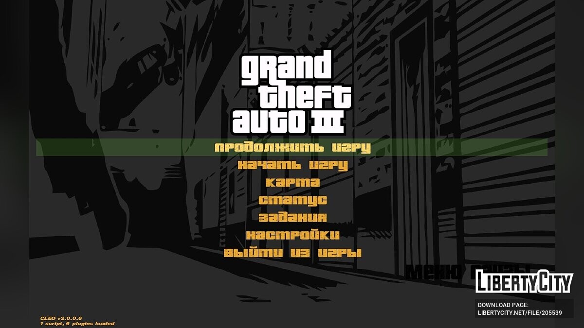 Замена english.gxt в GTA 3 (13 файлов)