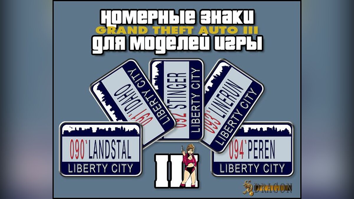 Number plates for GTA 3 - Картинка #1