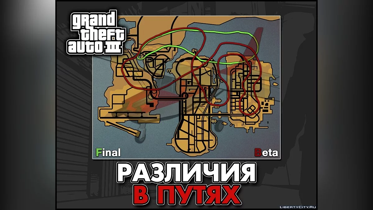 Бета пути полёта DeadDodo / GTA 3