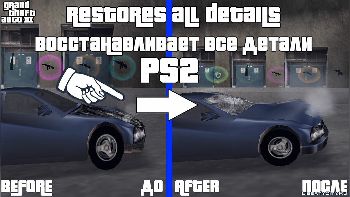 Скачать PS2 Particle CFG - Улучшенные эффекты из PS2 версии для GTA 3