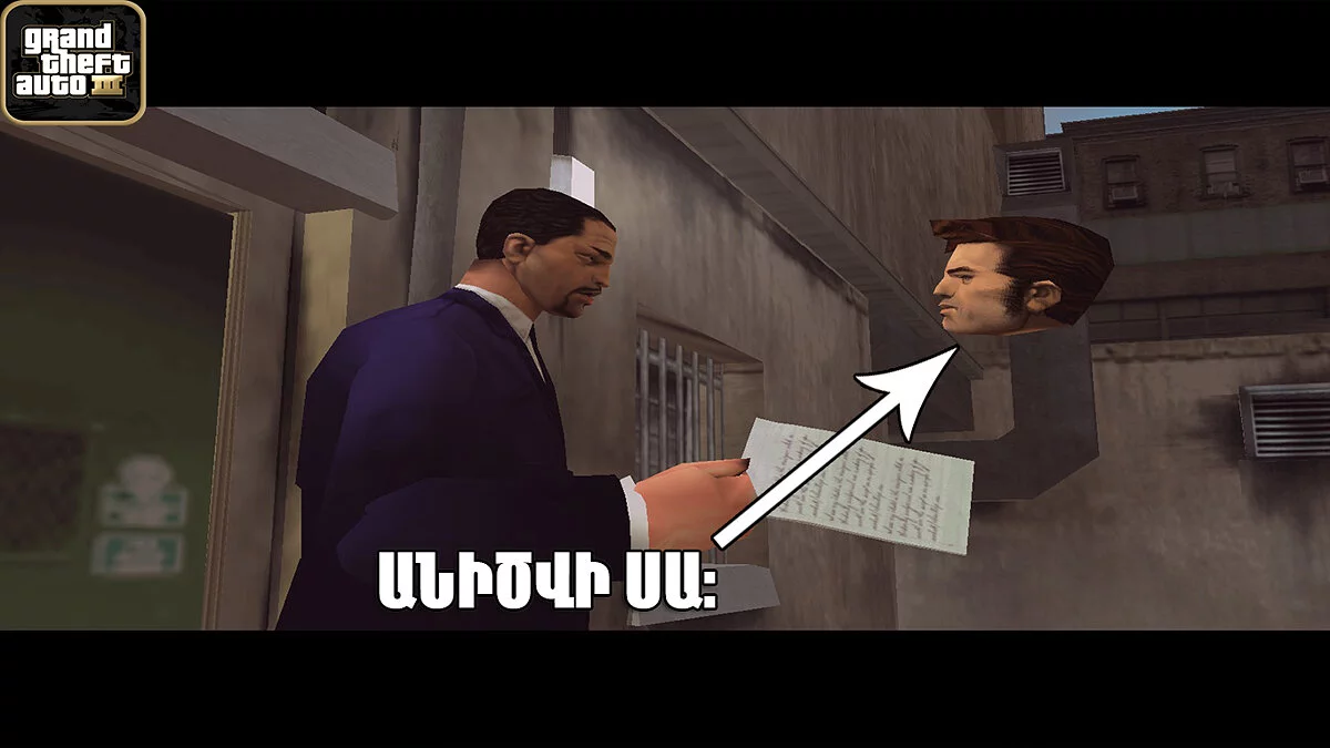 Невидимый Клод / GTA 3