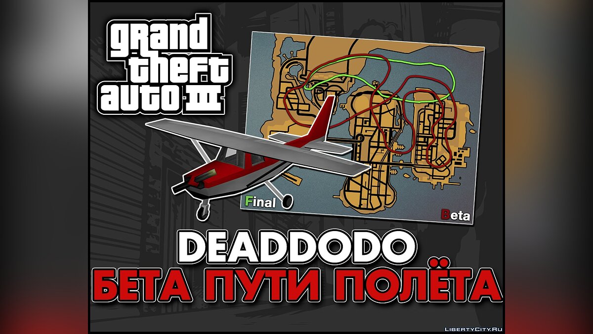 Бета пути полёта DeadDodo для GTA 3 - Картинка #1