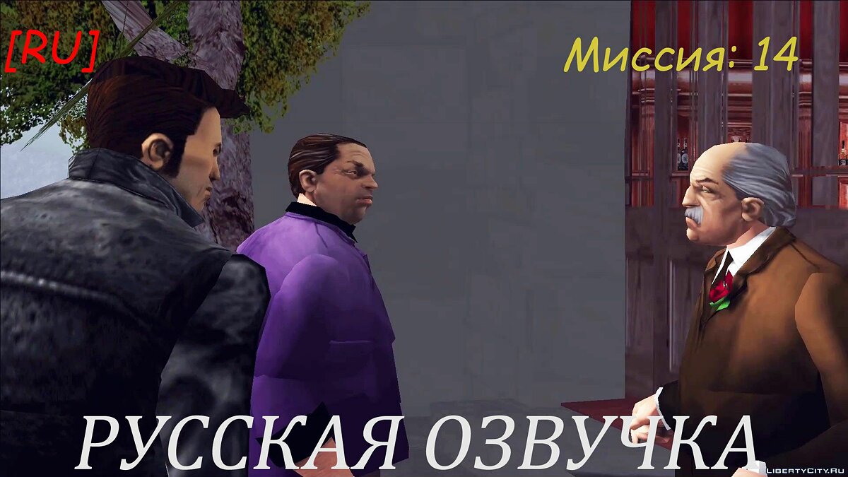 Скачать [RU] GTA 3 Русская озвучка (Миcсия 14) для GTA 3