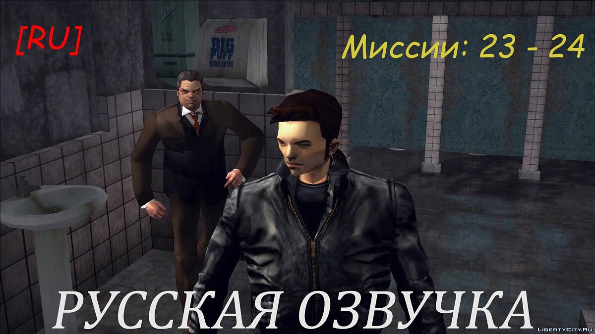 [EN] GTA 3 Russian voice acting (Missions 23 - 24) for GTA 3 - Картинка #1