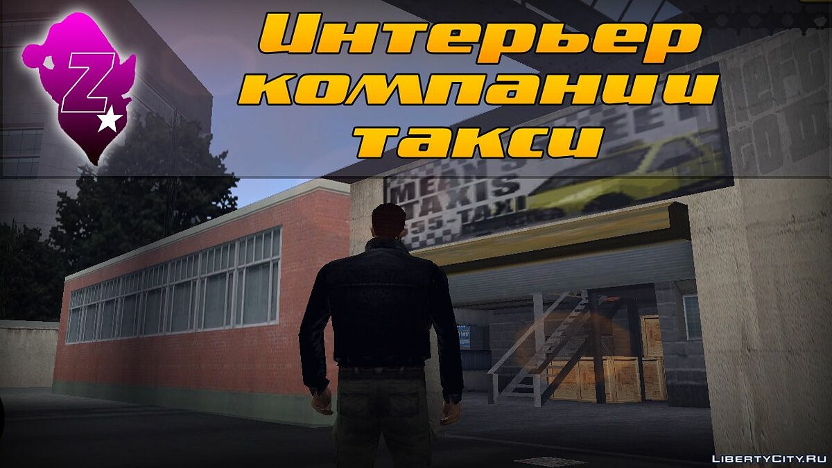 Taxi company interior for GTA 3 - Картинка #1