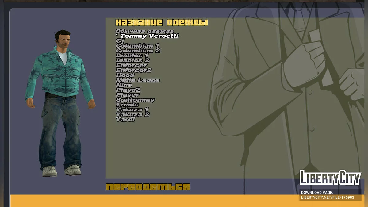 Томми Версетти / GTA 3