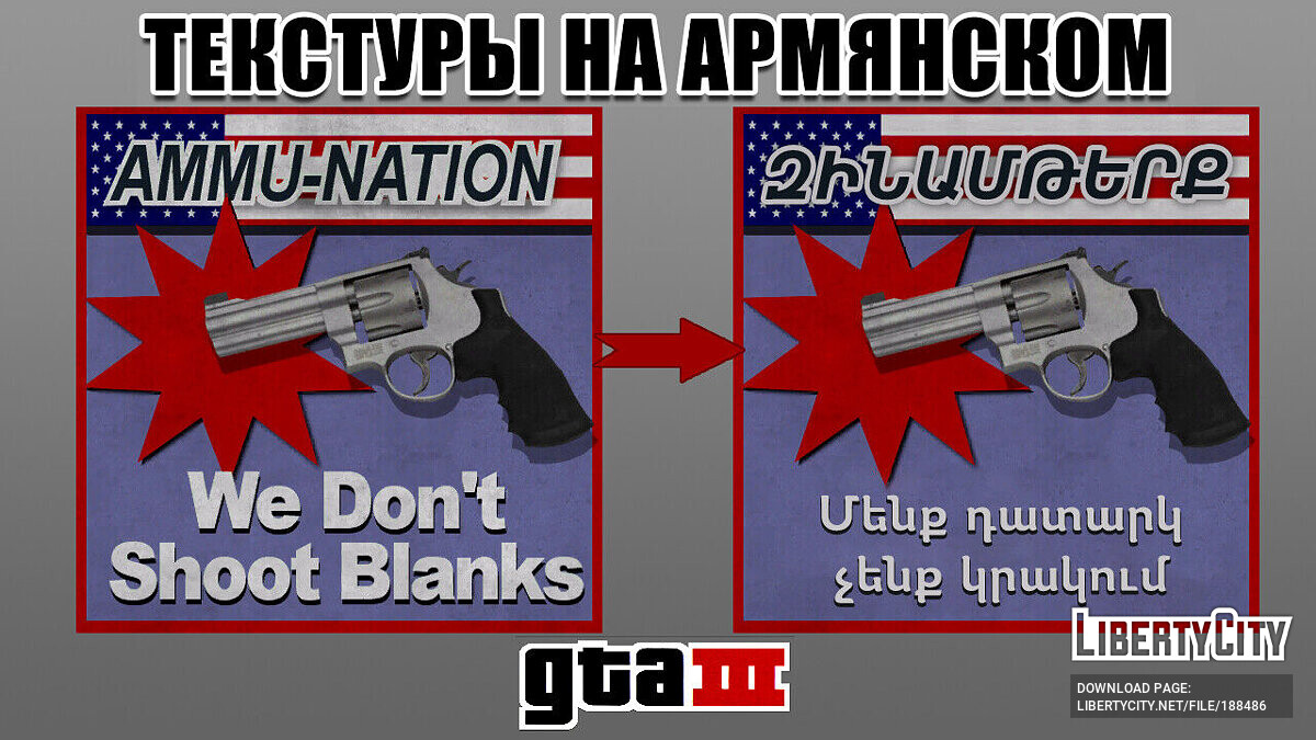 Скачать Переведённые текстуры на армянском языке для GTA 3