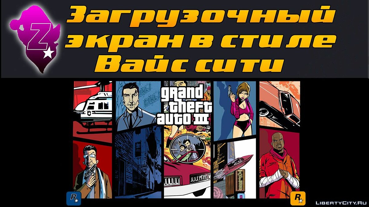 Weiss City style loading screen for GTA 3 - Картинка #1