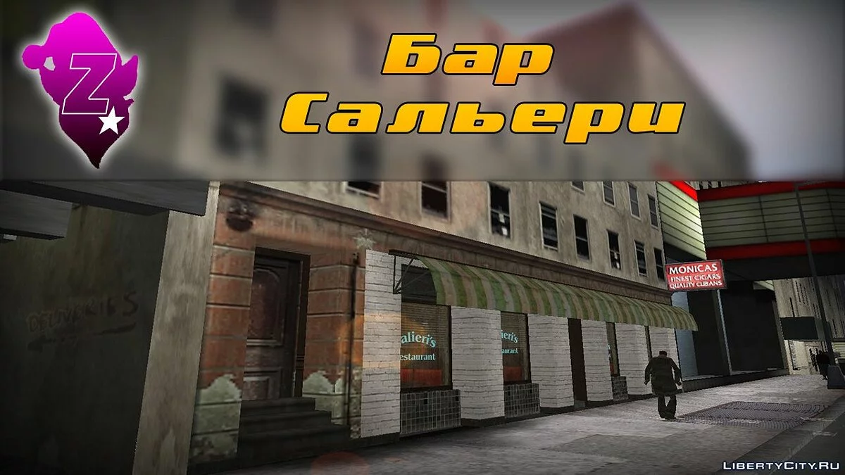 Бар Сальери / GTA 3