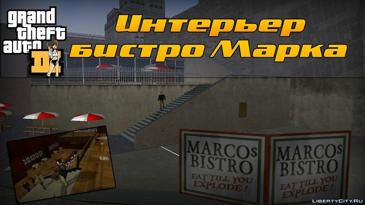 Marco's bistro interior for GTA 3 - Картинка #1