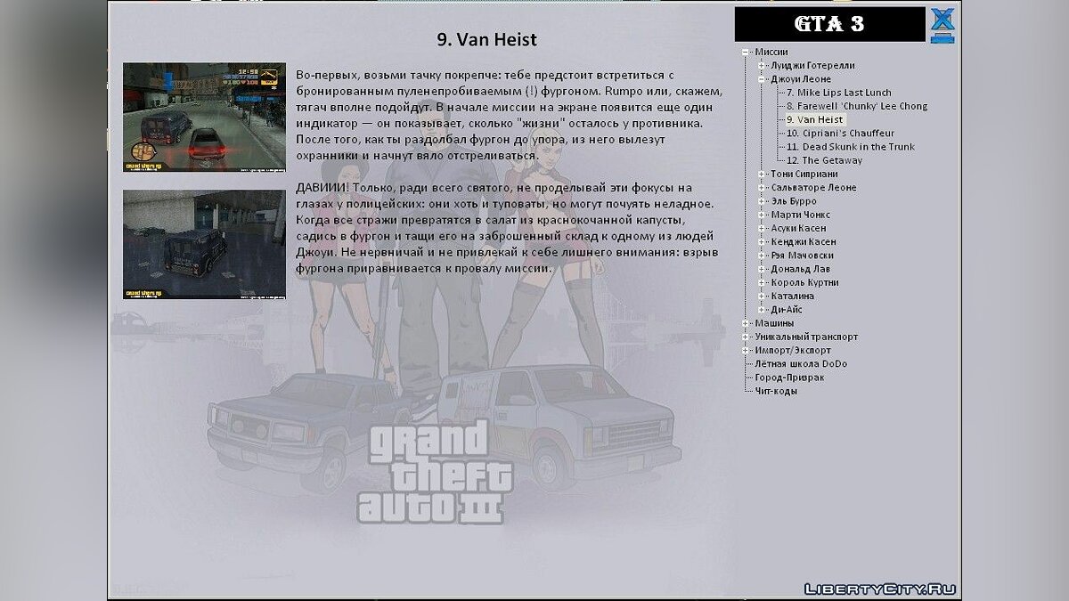 Скачать GTA III Manual для GTA 3