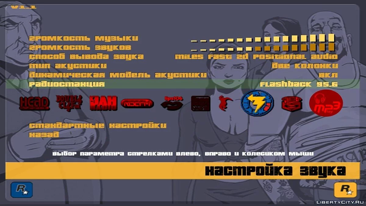 Ретро ФМ / GTA 3