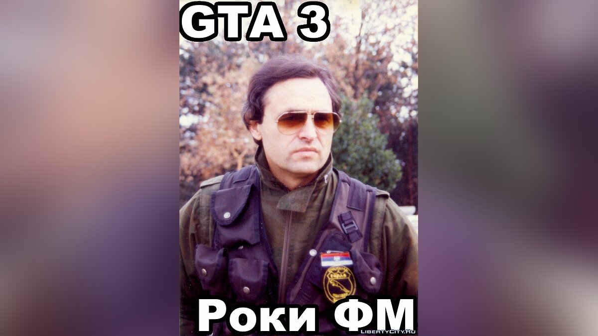 Rodoljub Roki Vulovic FM for GTA 3 - Картинка #1