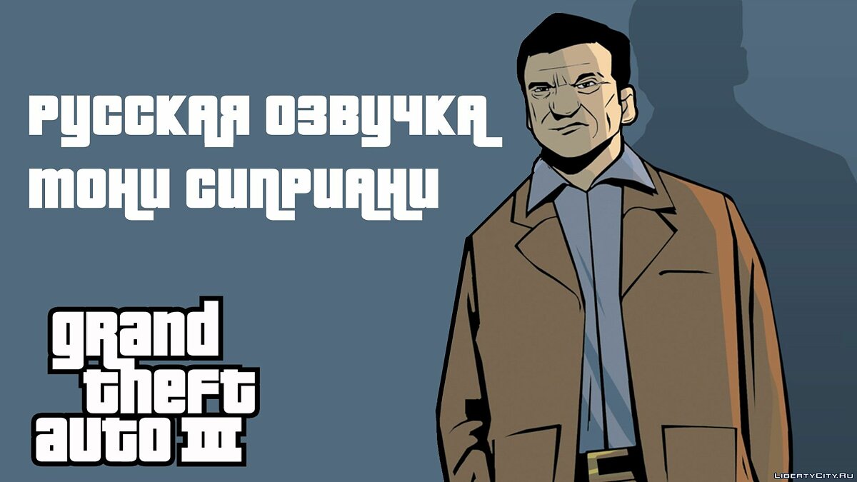 Russian voice acting Toni Cipriani for GTA 3 - Картинка #1