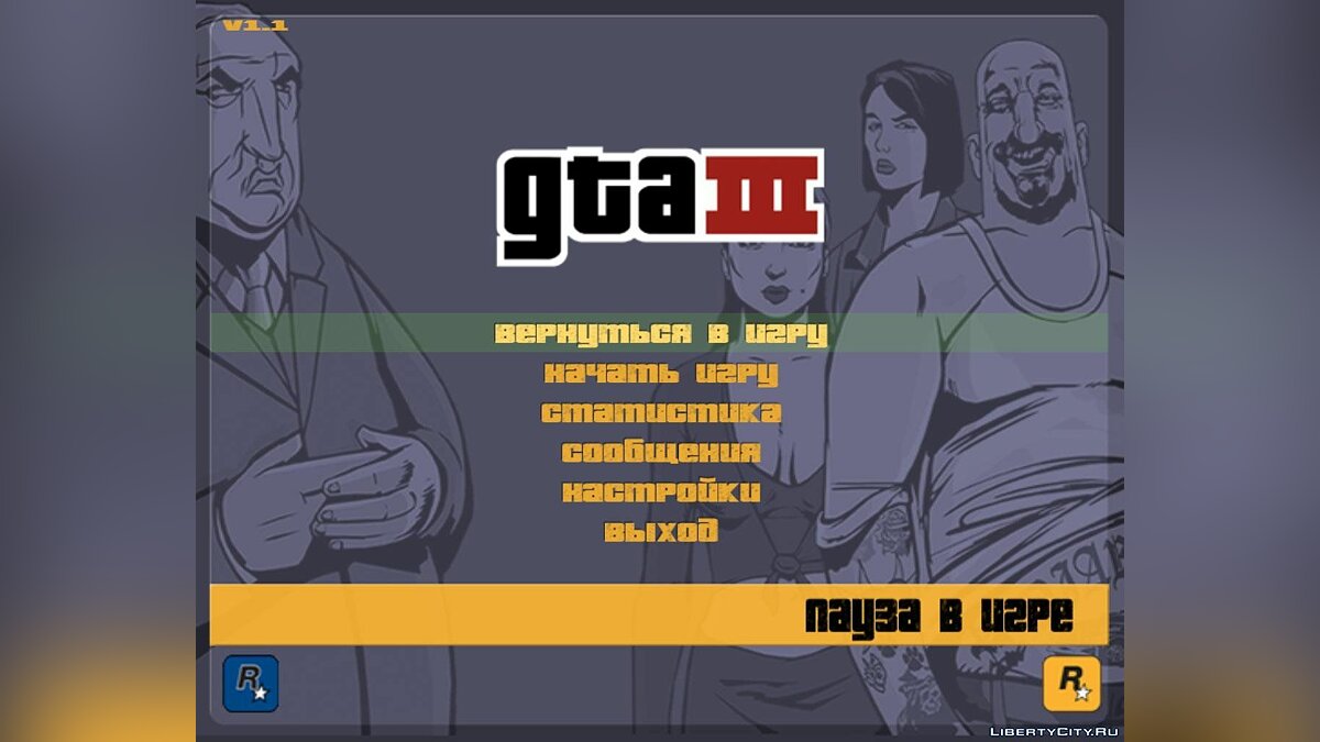 Скачать NoCD для GTA 3 v1.1 для русификаторов от 