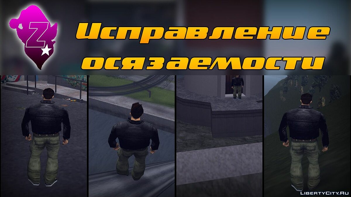 Tangibility Fix for GTA 3 - Картинка #1