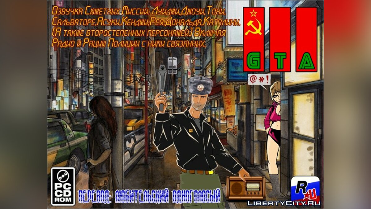 Скачать Озвучка Сюжетных Миссий (1я Часть) v1.0 для GTA 3