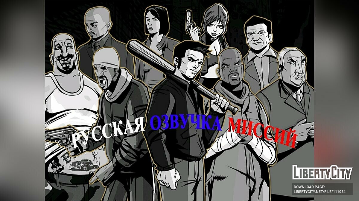 Full Russian voice acting for GTA 3 - Картинка #1