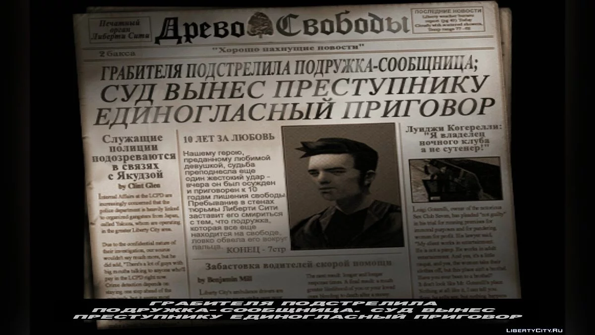 Тройной русификатор / GTA 3