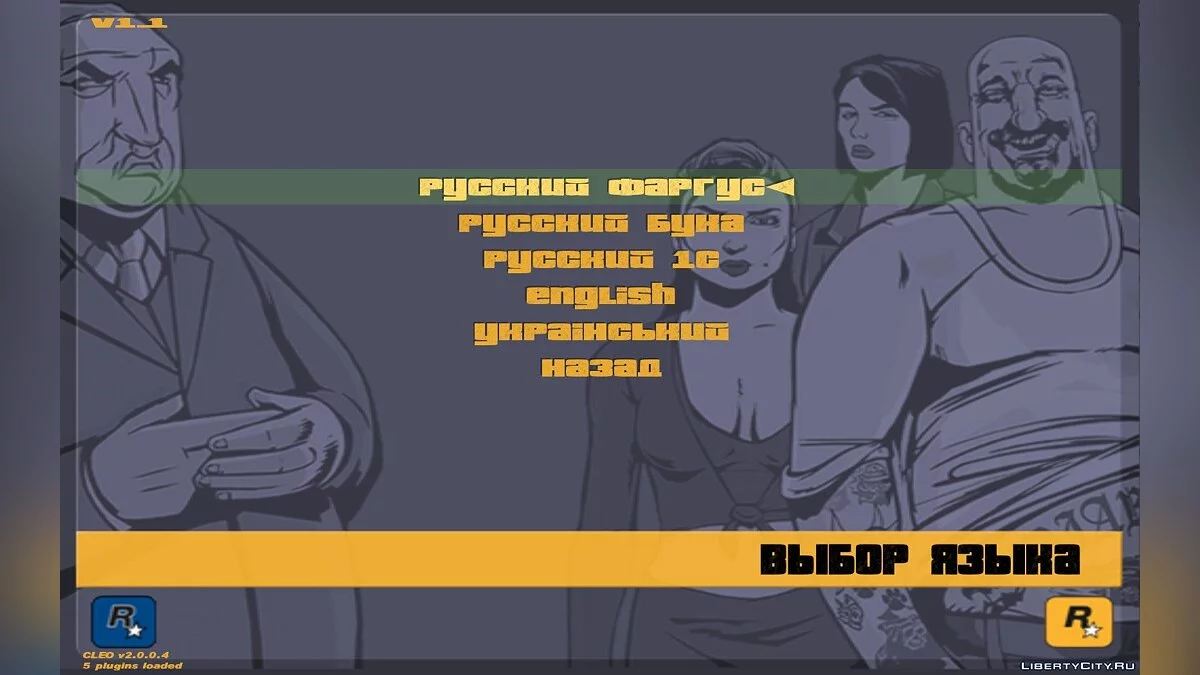 Тройной русификатор / GTA 3