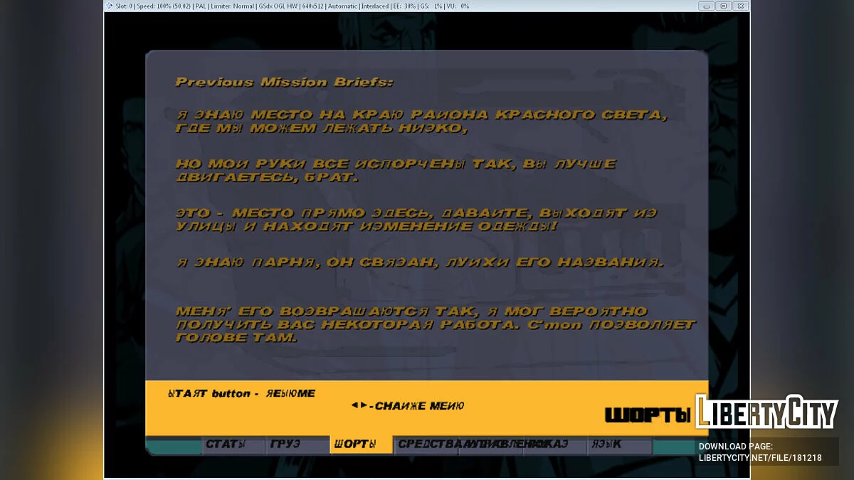 Пуфкеиновый перевод (aka "Перевод Сани") для PlayStation 2 / GTA 3