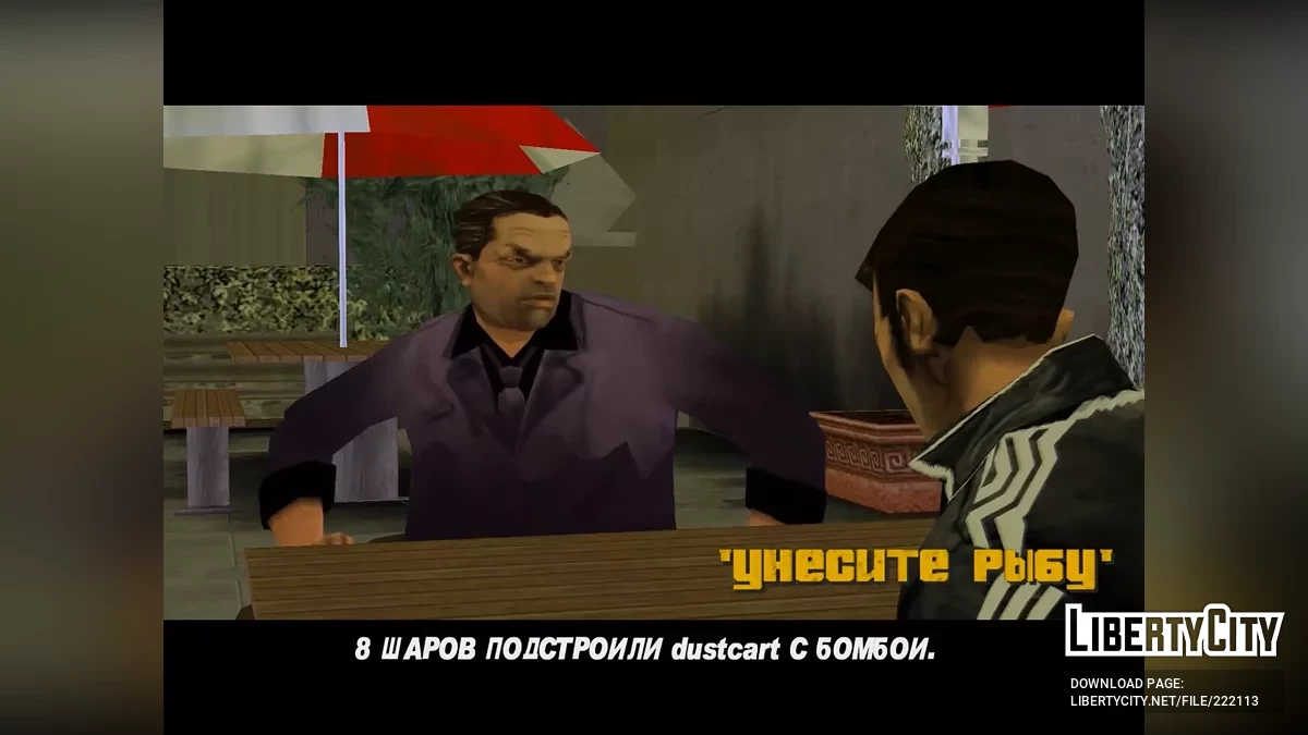 Настоящий потраченный перевод / GTA 3