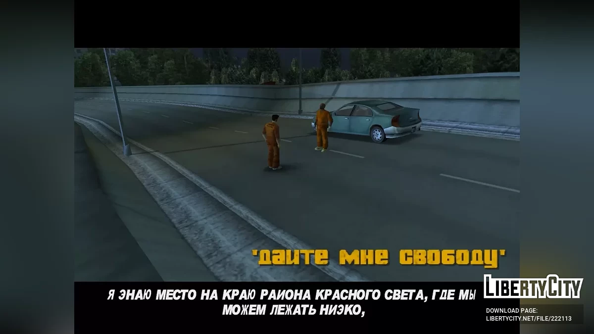 Настоящий потраченный перевод / GTA 3