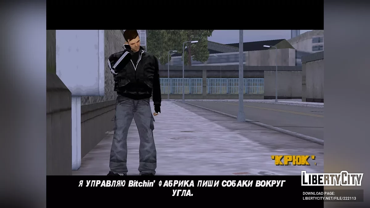 Настоящий потраченный перевод / GTA 3