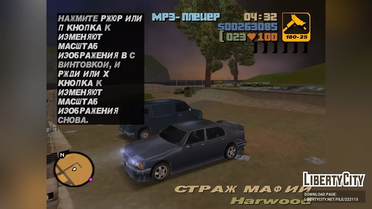 Настоящий потраченный перевод / GTA 3