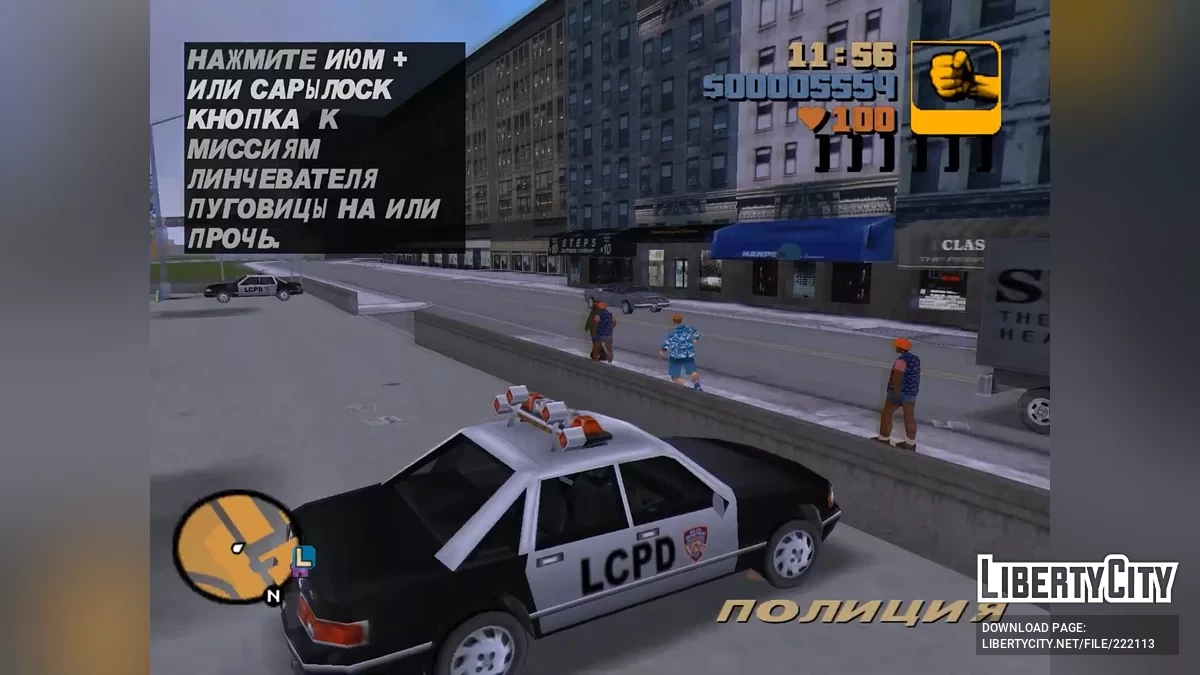 Настоящий потраченный перевод / GTA 3
