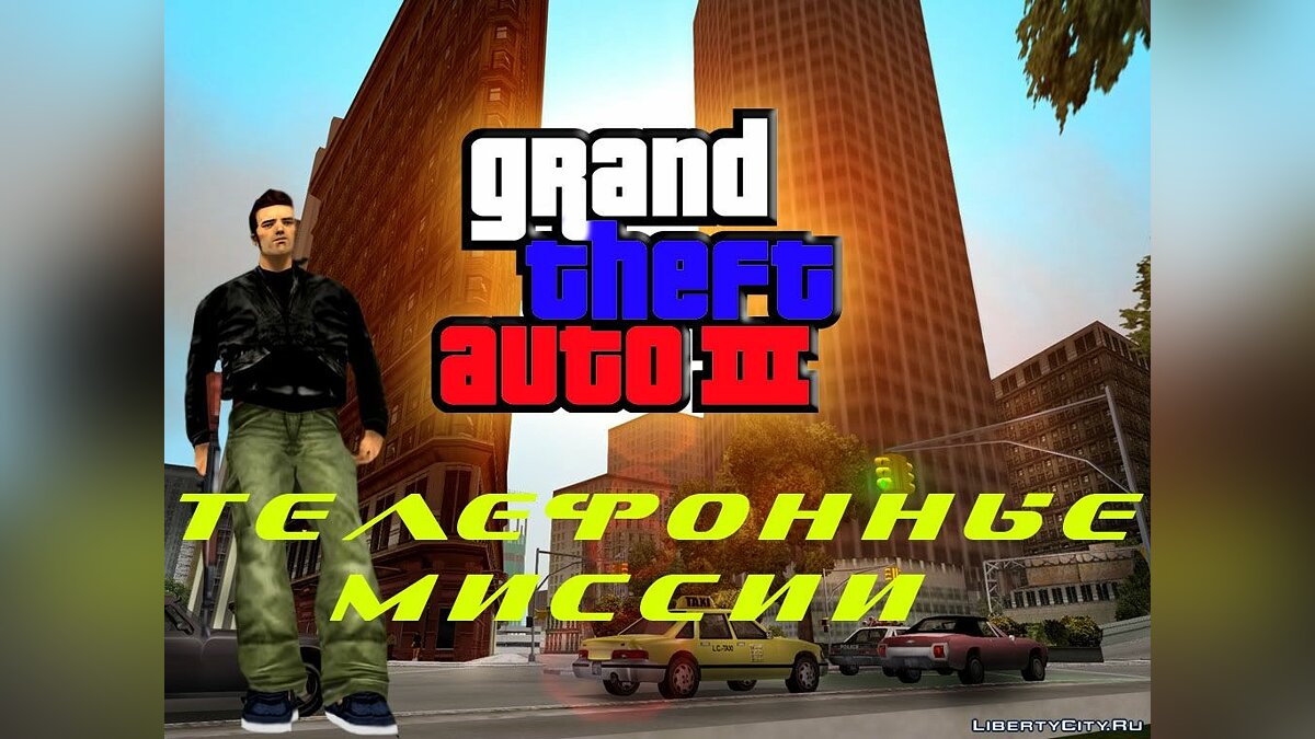 Phone mission crack for GTA 3 for GTA 3 - Картинка #1