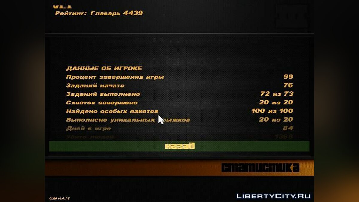 Скачать Сохранение 99% для GTA 3