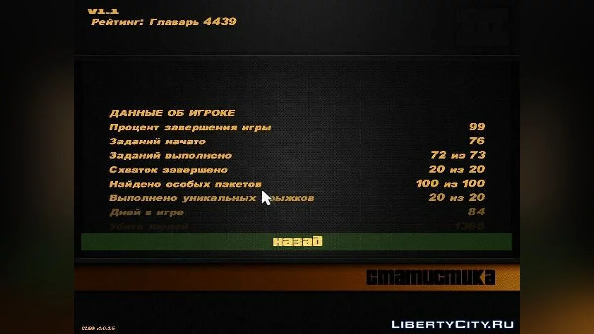 Сохранение 99% / GTA 3