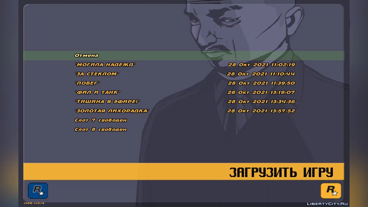 Сохранение после каждой миссии для мода