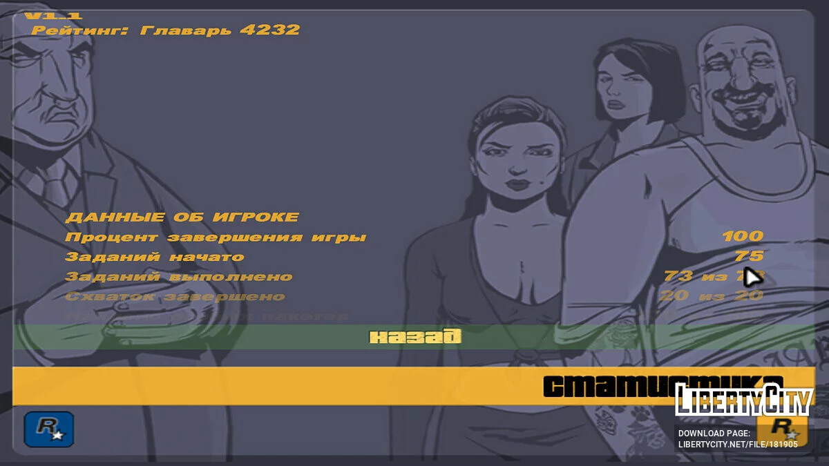 Сохранение 100% / GTA 3