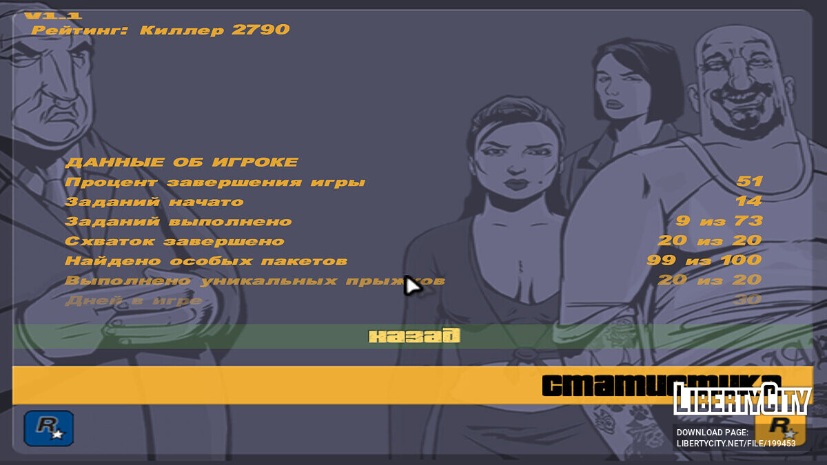 Скачать Игра пройдена на 51% (сюжет не тронут) для GTA 3